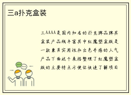 三a扑克盒装