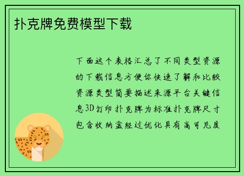 扑克牌免费模型下载