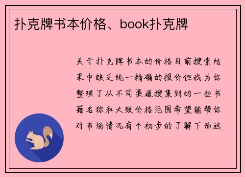 扑克牌书本价格、book扑克牌