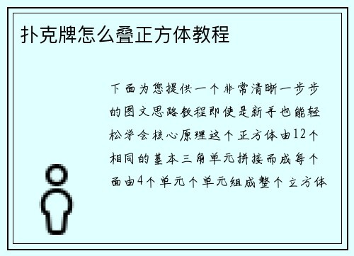 扑克牌怎么叠正方体教程
