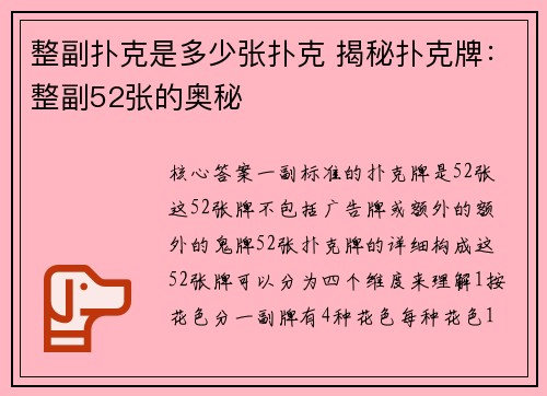 整副扑克是多少张扑克 揭秘扑克牌：整副52张的奥秘