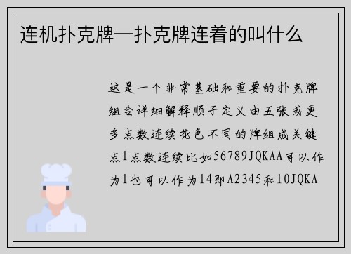 连机扑克牌—扑克牌连着的叫什么