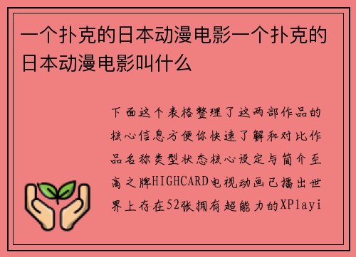 一个扑克的日本动漫电影一个扑克的日本动漫电影叫什么