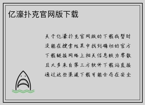 亿濠扑克官网版下载