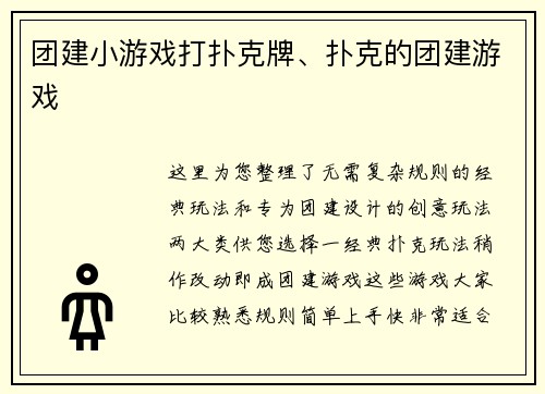 团建小游戏打扑克牌、扑克的团建游戏